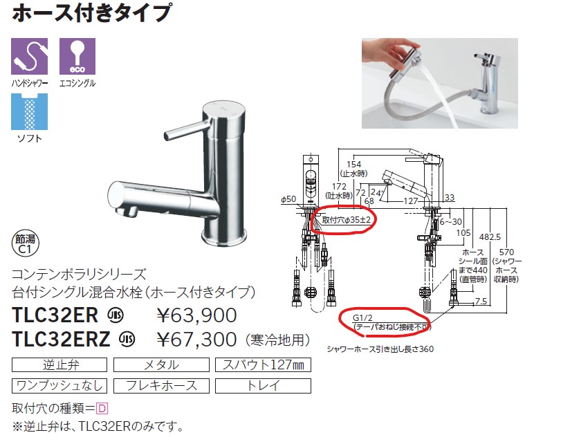 メーカー公式ショップ 洗面水栓 TOTO TLC32ER ワンホールタイプ