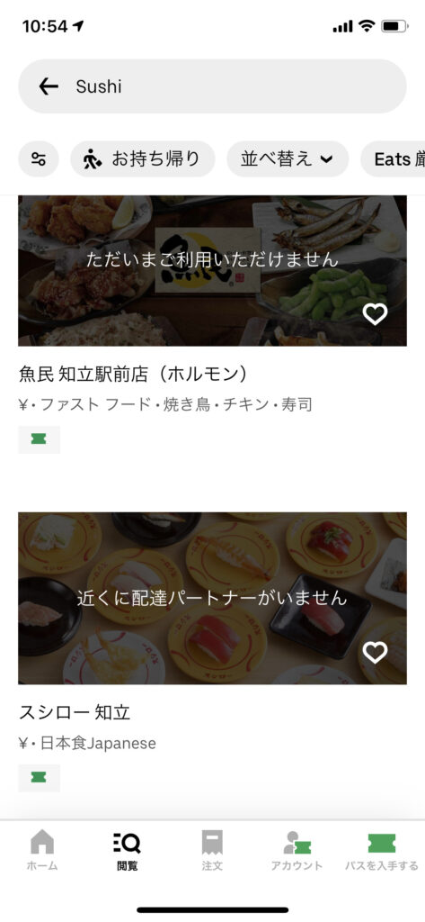 クーポンあり】UBER EATS が遂に知立＆刈谷に進出！実際に使えるか試し 