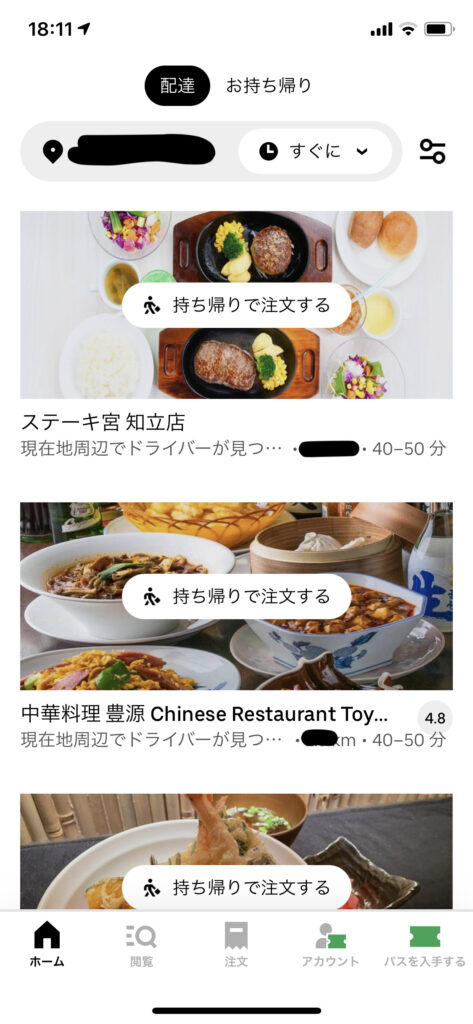 クーポンあり】UBER EATS が遂に知立＆刈谷に進出！実際に使えるか試し 